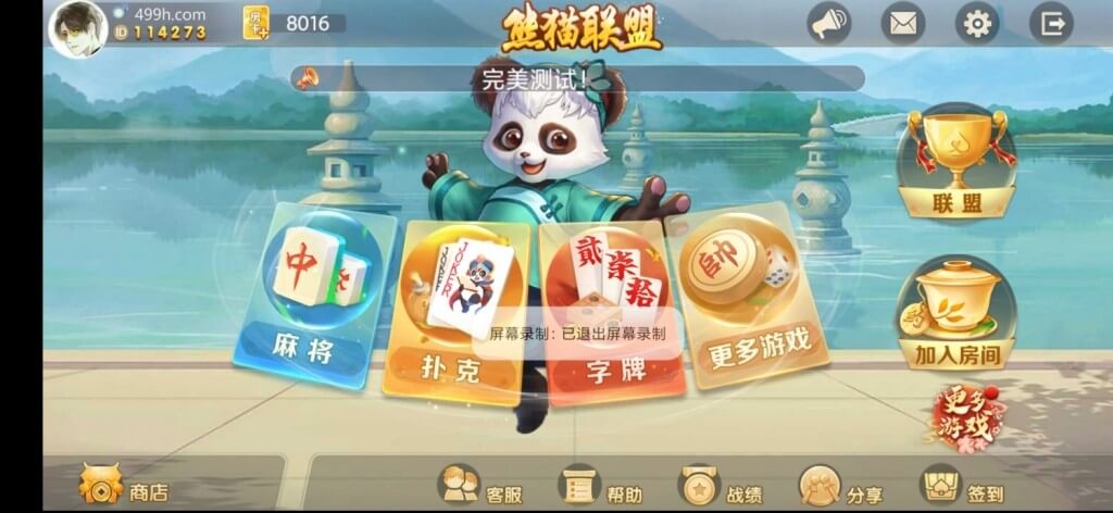 熊猫房卡大联盟棋牌源码