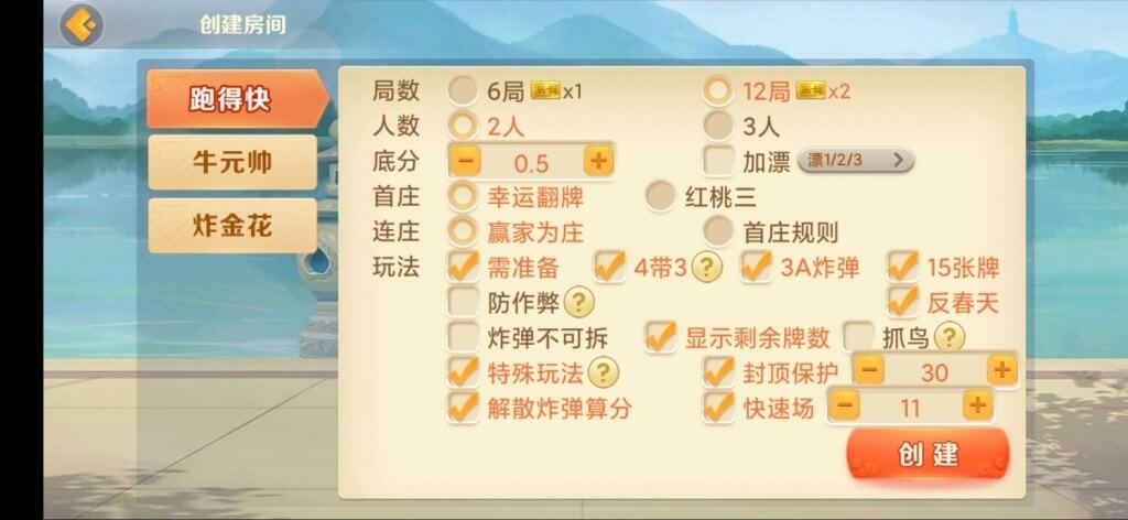 熊猫房卡大联盟棋牌源码截图4