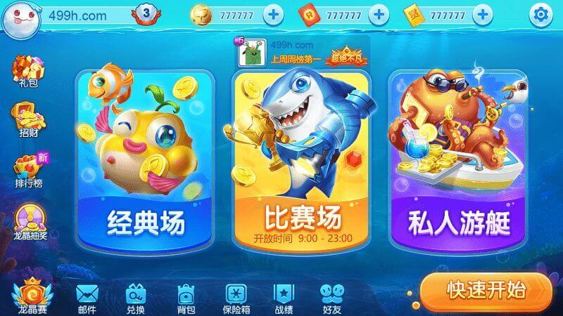捕鱼达人棋牌源码6