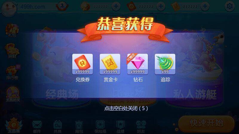 捕鱼达人棋牌源码7