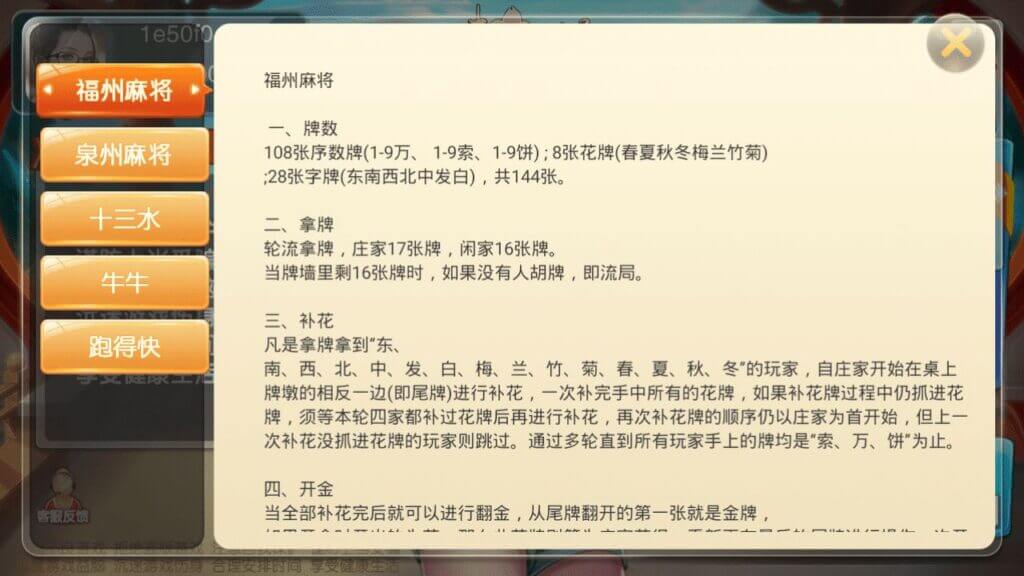 趣味麻将棋牌源码6