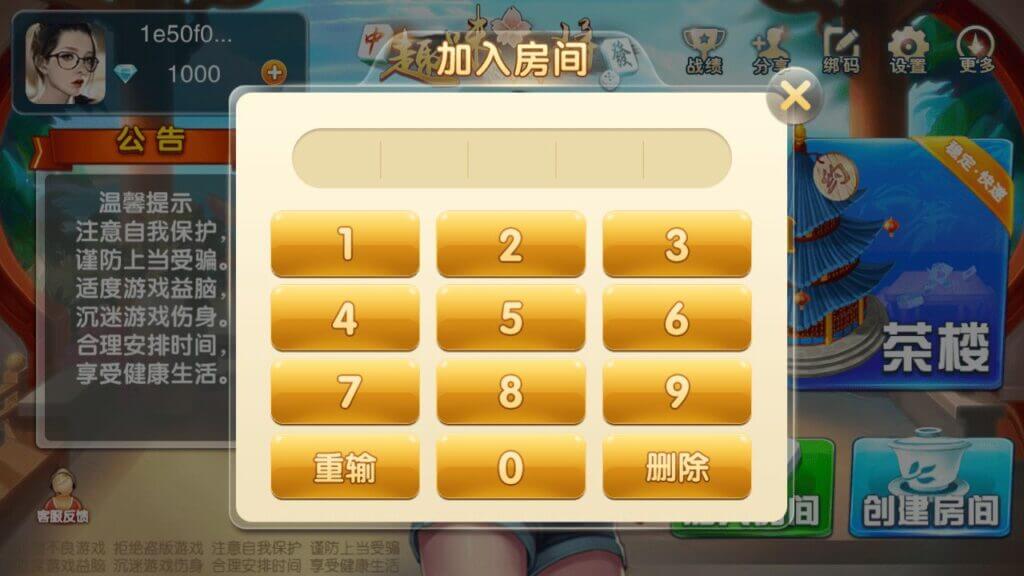 趣味麻将棋牌源码7