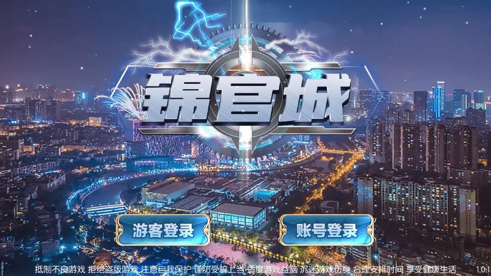 锦官城电玩城棋牌源码