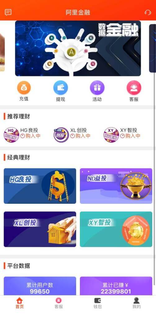 阿里金融理财源码