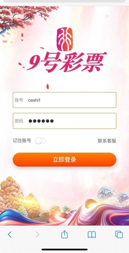 9号彩票源码界面截图