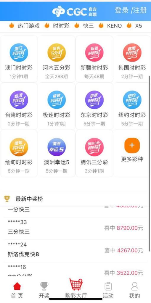 CGC官方彩票源码/大富时时彩系统源码完整版/采集正常、多种纯彩/后台可控5