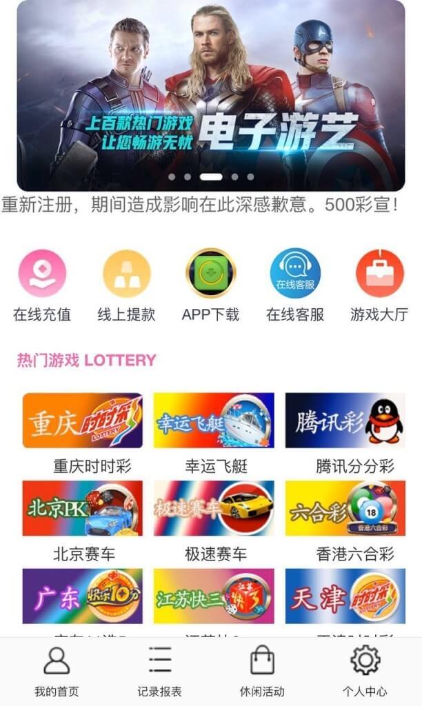 彩票源码演示截图