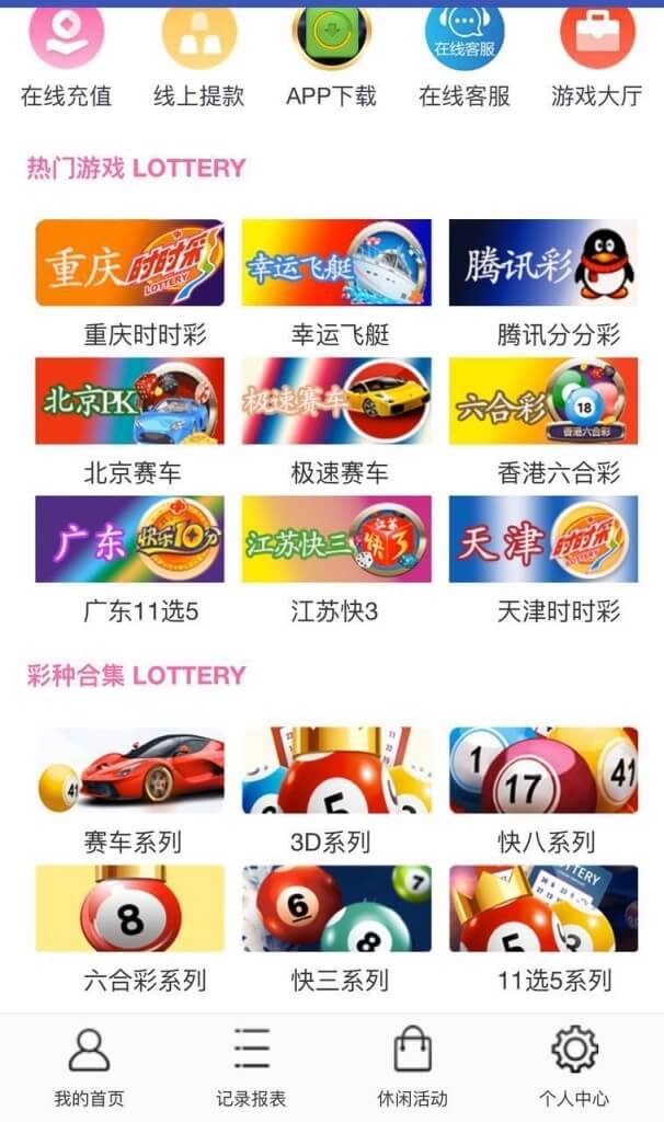 彩票源码演示截图