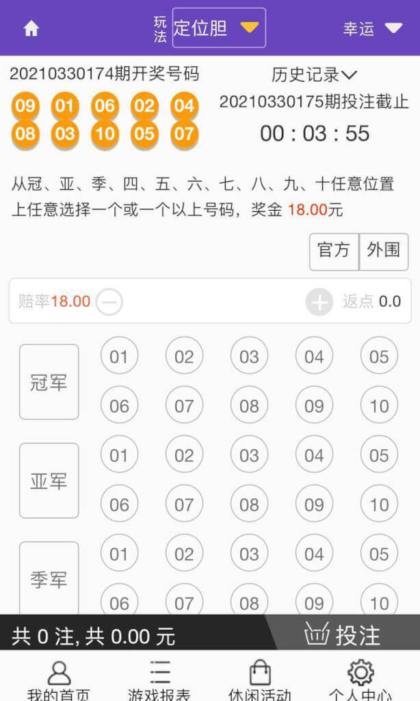 彩票源码演示截图