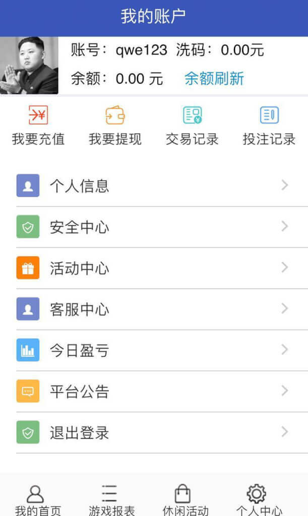 彩票源码演示截图