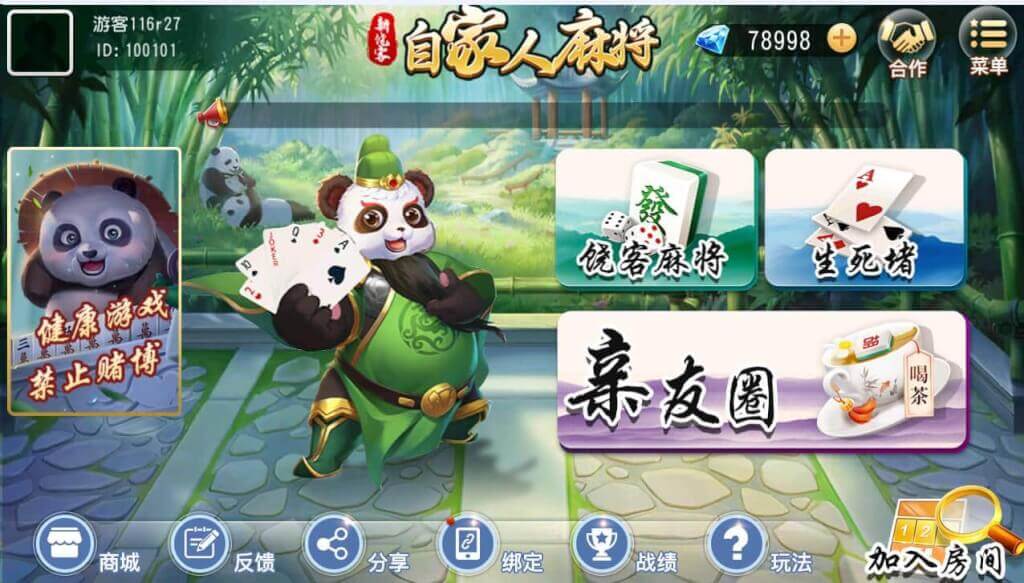 新饶客自家人麻将棋牌源码/房卡棋牌带亲友圈/百分比控制 / 东南亚源码网