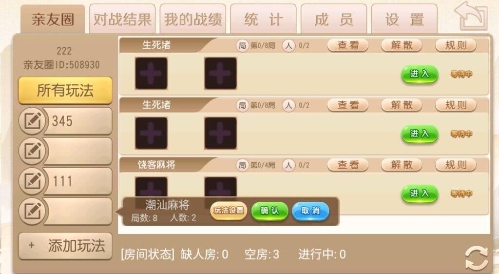 新饶客自家人麻将棋牌源码/房卡棋牌带亲友圈/百分比控制 / 东南亚源码网
