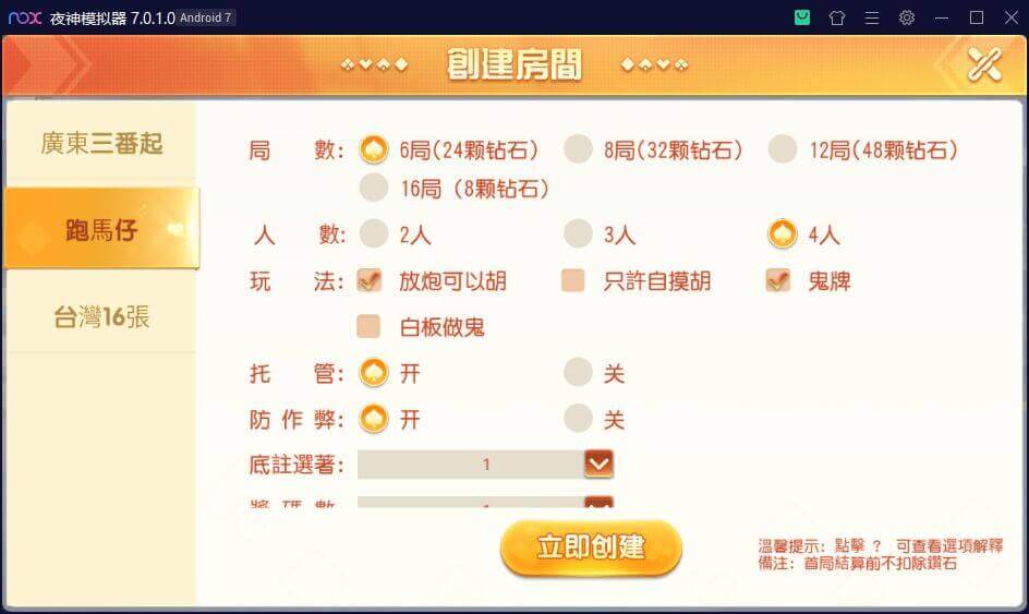 雀友圈棋牌源码/台湾16张/台湾麻将/广东三番起/跑马仔/繁体字/全带控