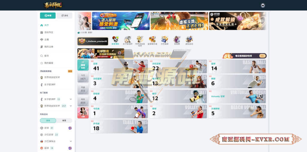 SABA SPORTS沙巴体育源码/体育投注API/足球外放接口/自研体育直播