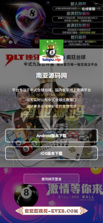 圣泰俱乐部台球赛事竞猜源码/台球下注APP/斯诺克在线投注