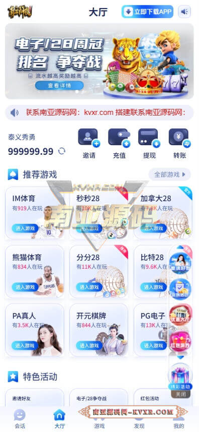 28圈娱乐源码/28圈官方网站/28圈app下载/加拿大28预测