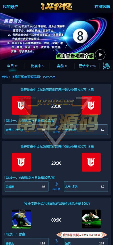 台球赛事源码