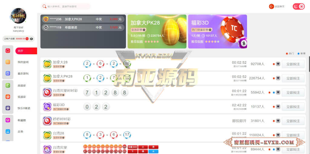 彩票包网源码