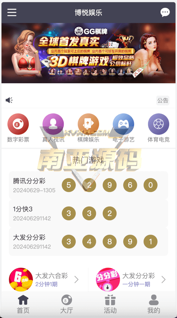 彩票源码