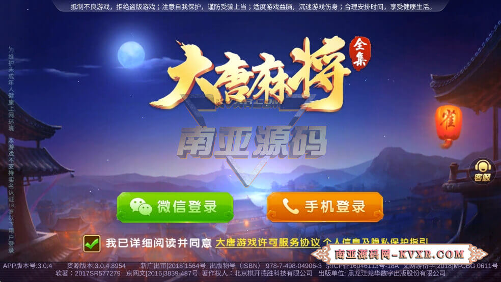 大唐麻将全集源码游戏截图